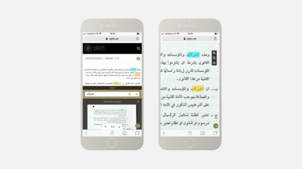 Screenshot of AGDA on a mobile device demonstrating Arabic search term highlighting on archival images